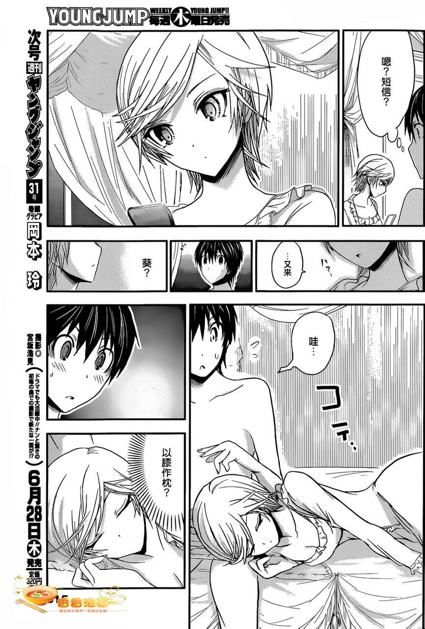 源君物语第36话图