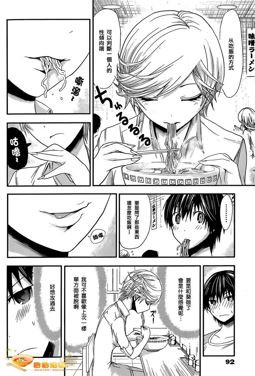 源君物语第40话图