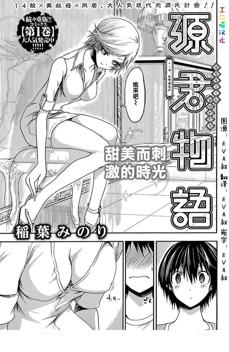 源君物语第42话图