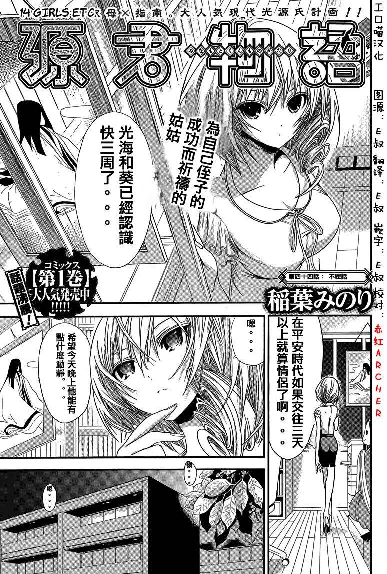 源君物语第44话图