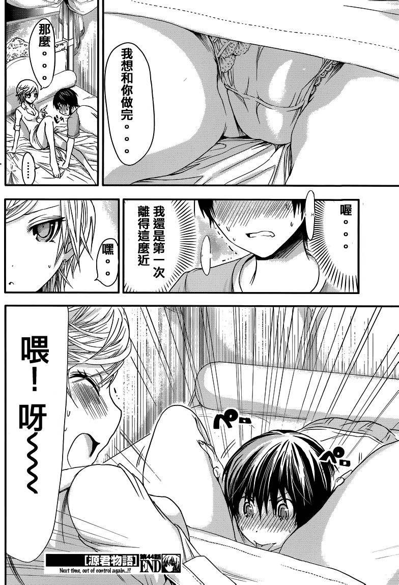 源君物语第44话图