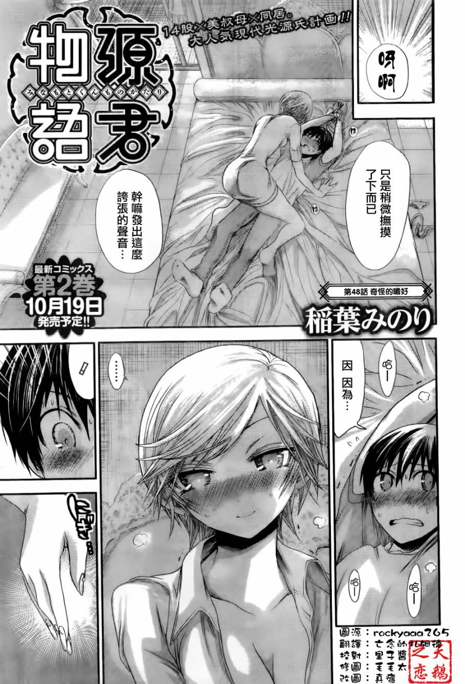 源君物语第48话图