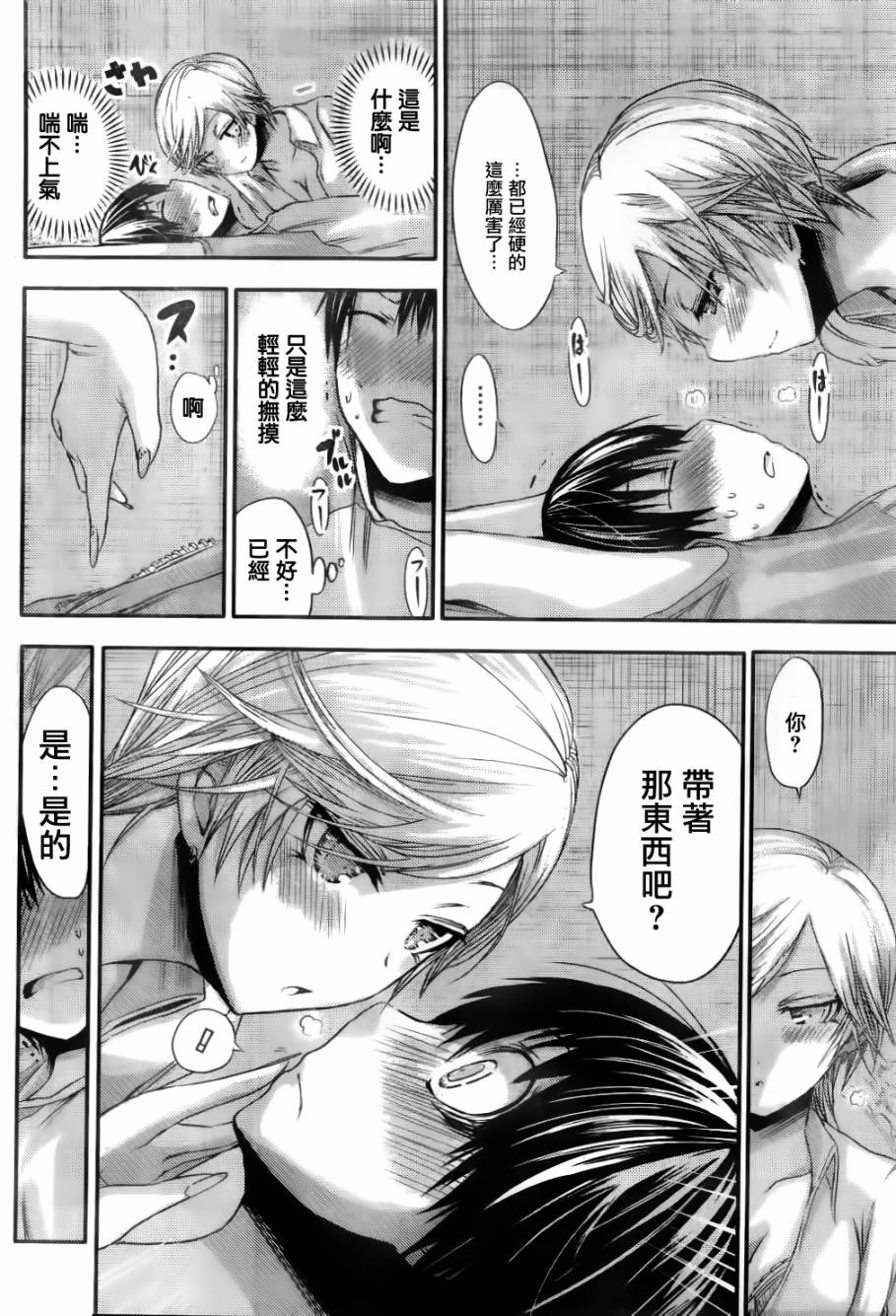 源君物语第48话图