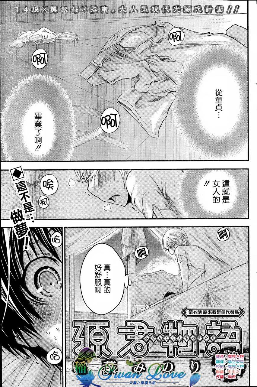 源君物语第49话图