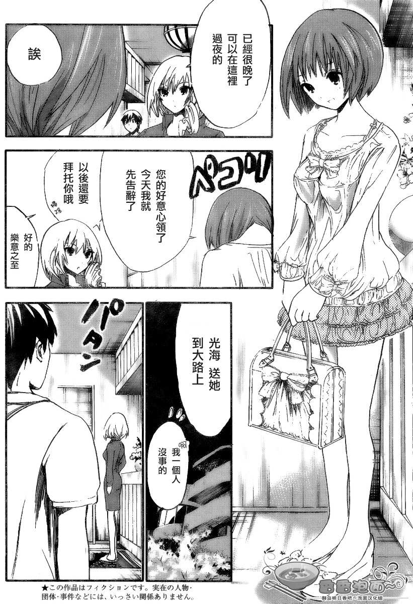 源君物语第5话图