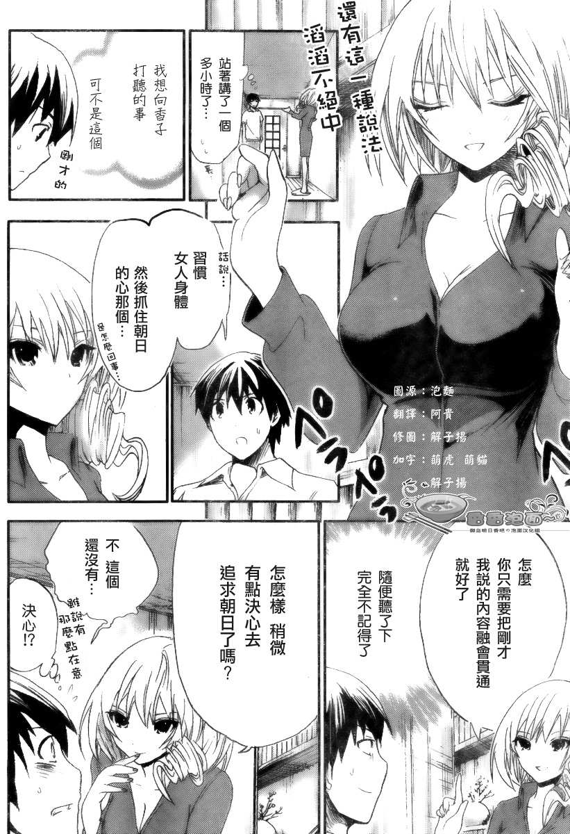 源君物语第5话图