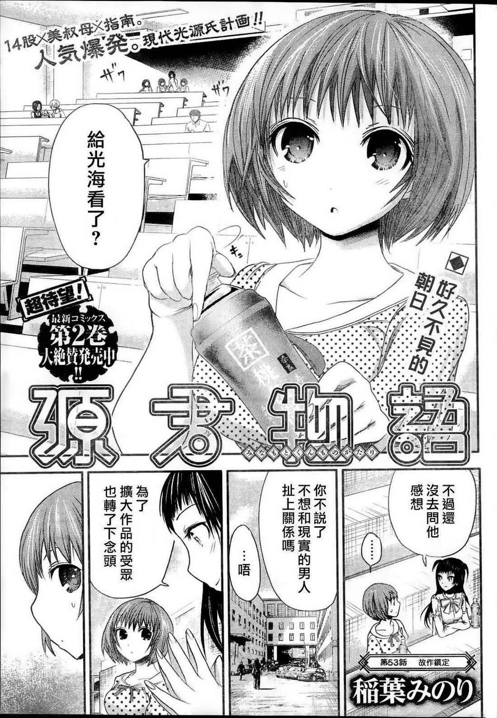 源君物语第53话图