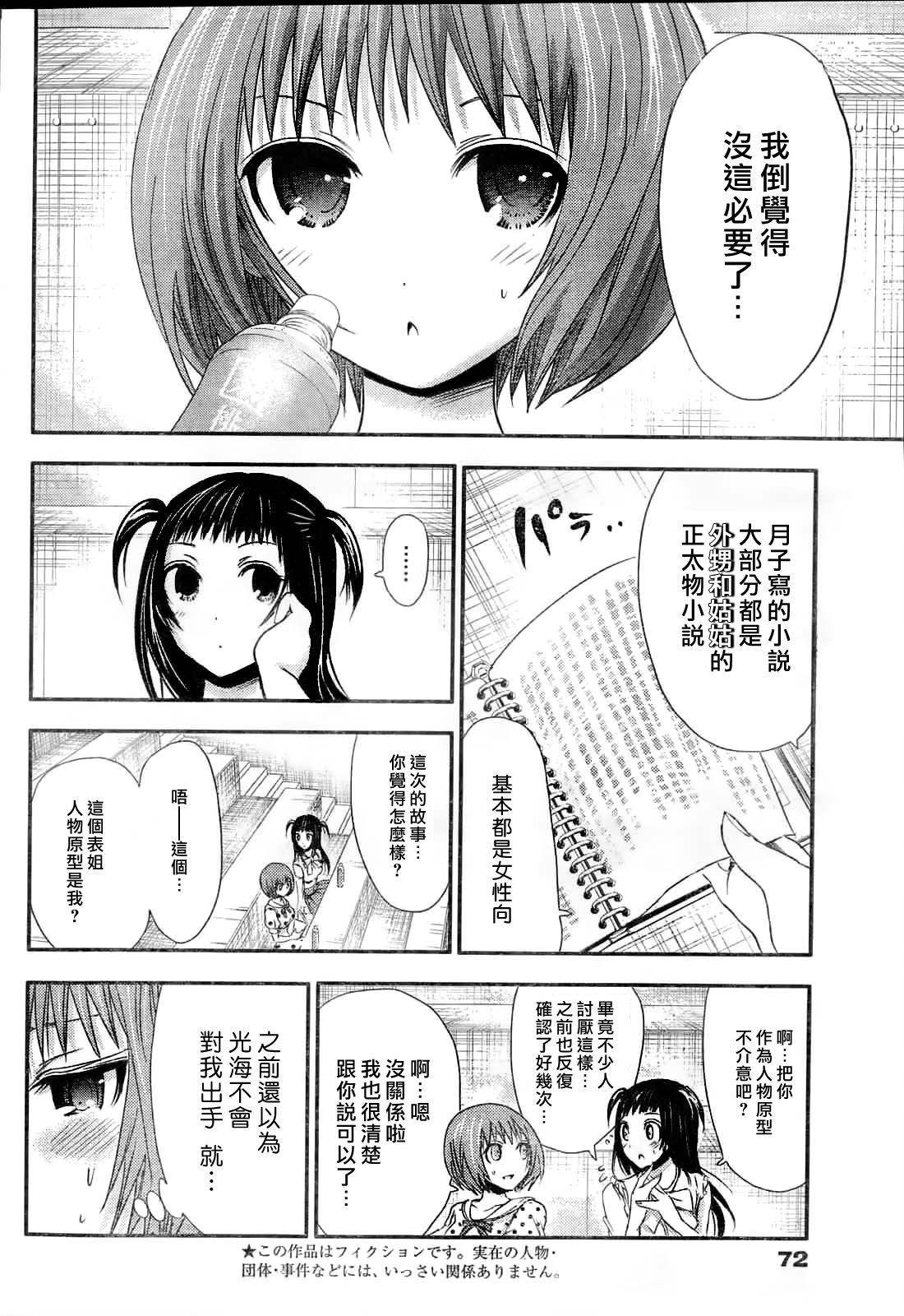 源君物语第53话图