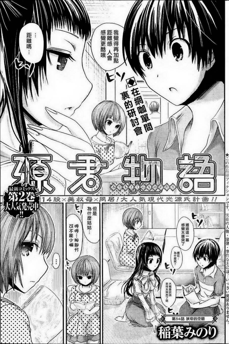 源君物语第54话图