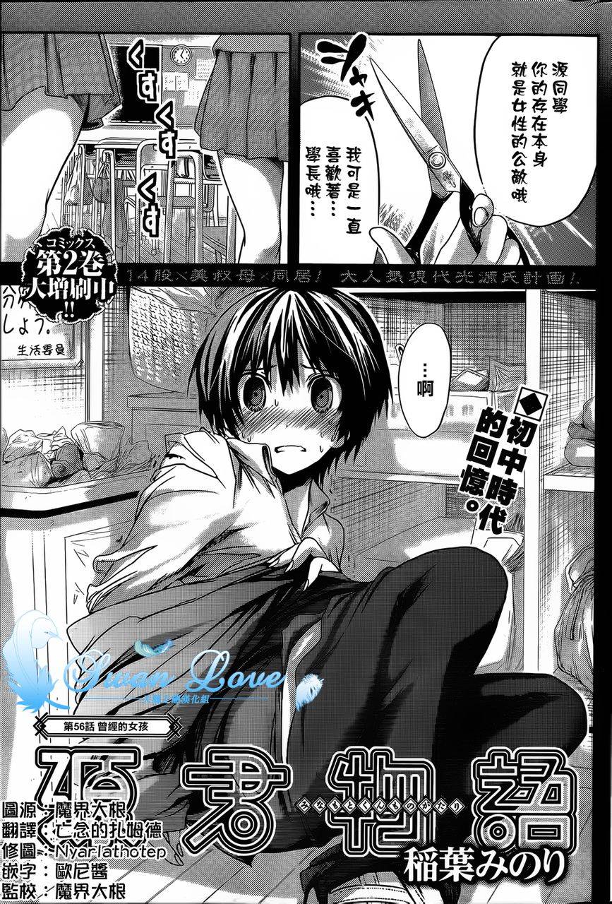 源君物语第56话图