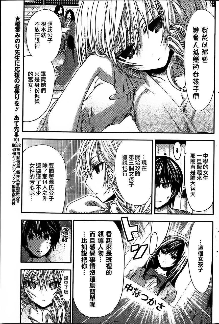 源君物语第56话图