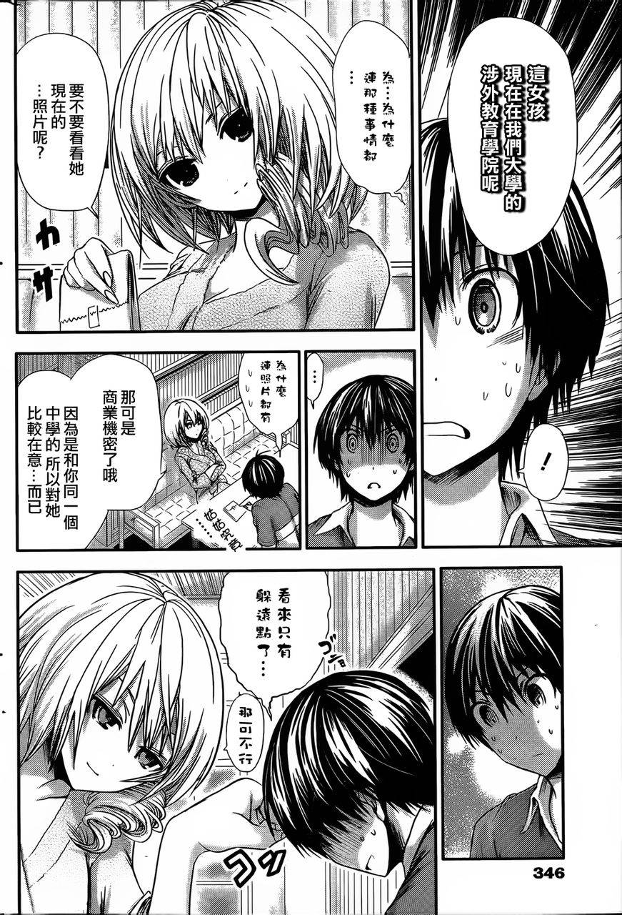 源君物语第56话图