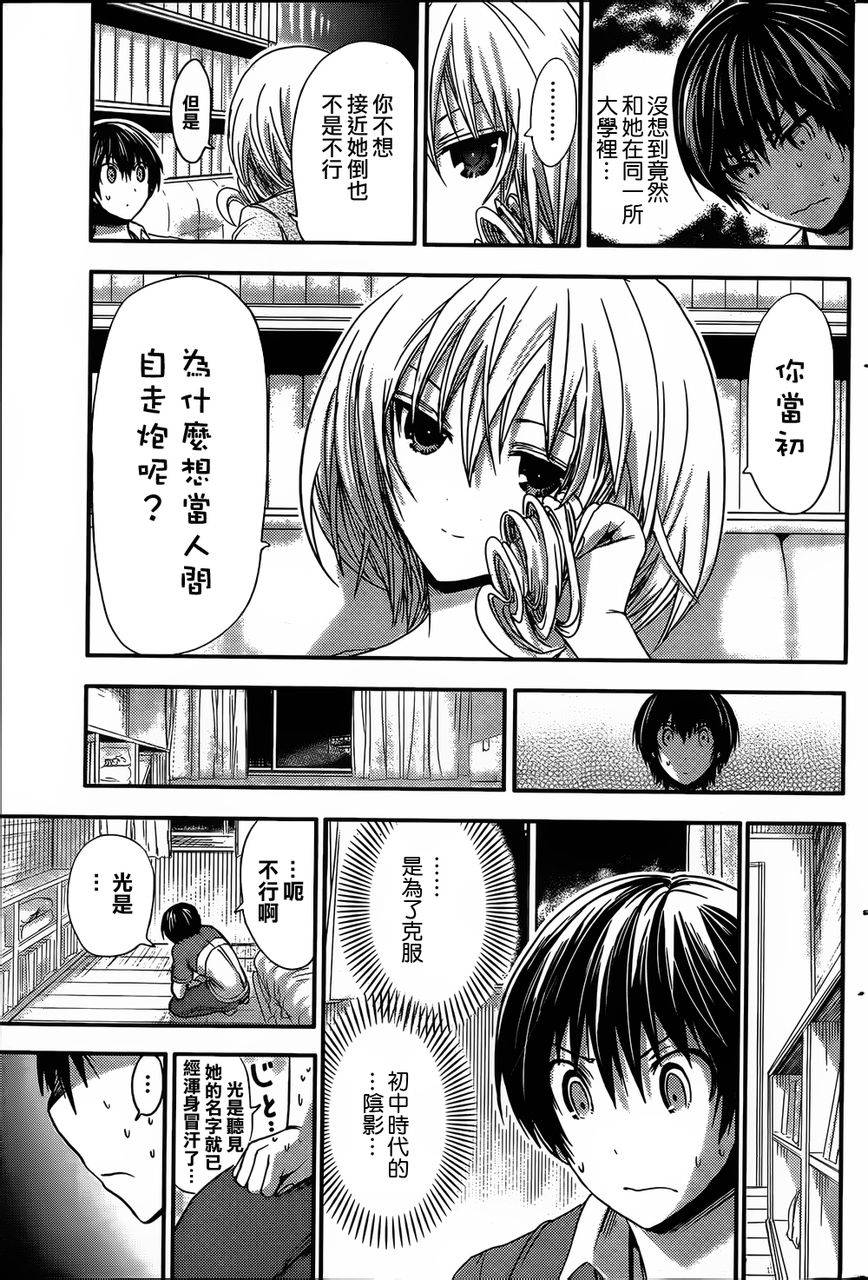 源君物语第56话图