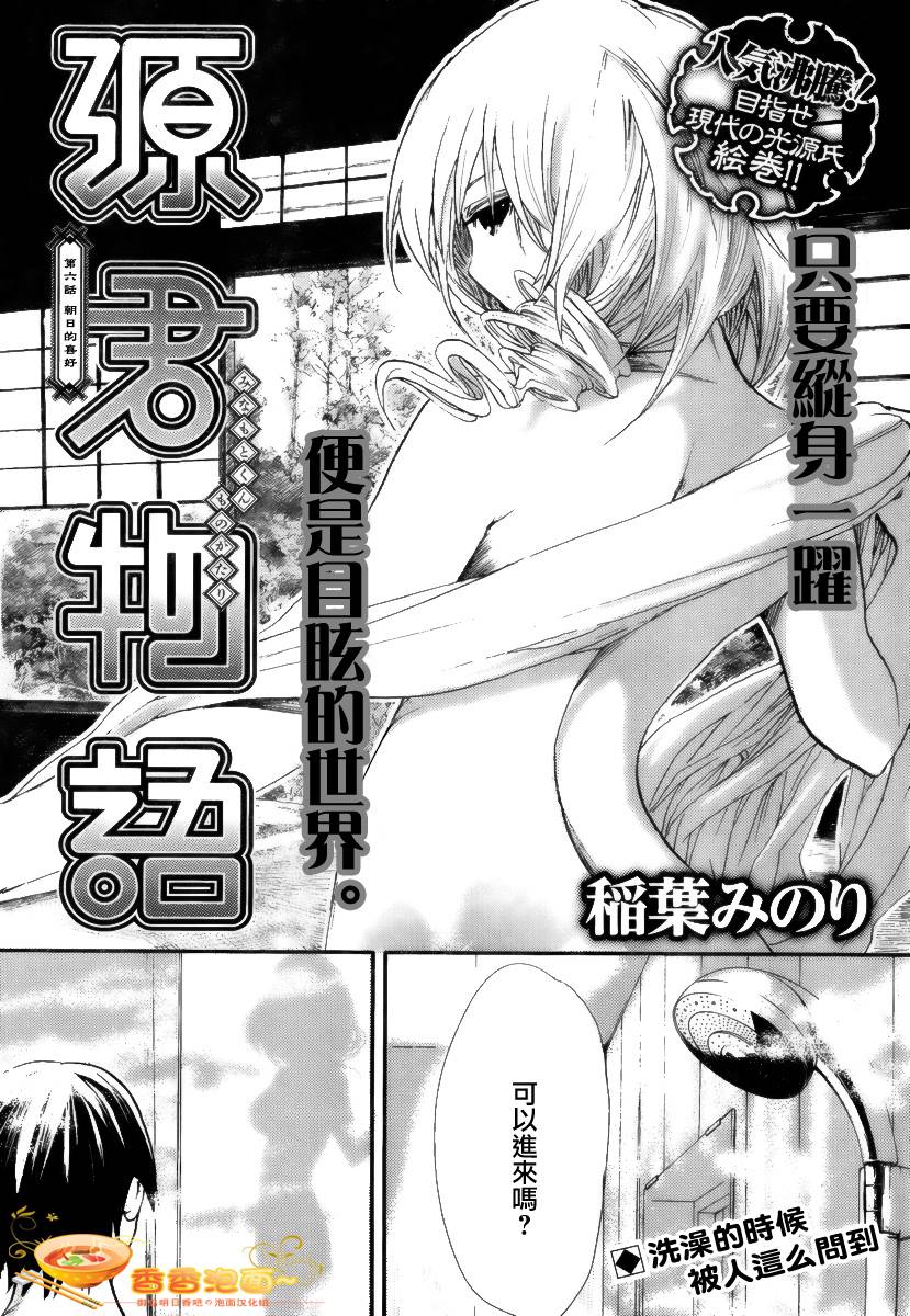 源君物语第6话图