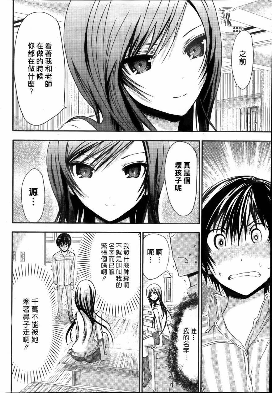 源君物语第60话图