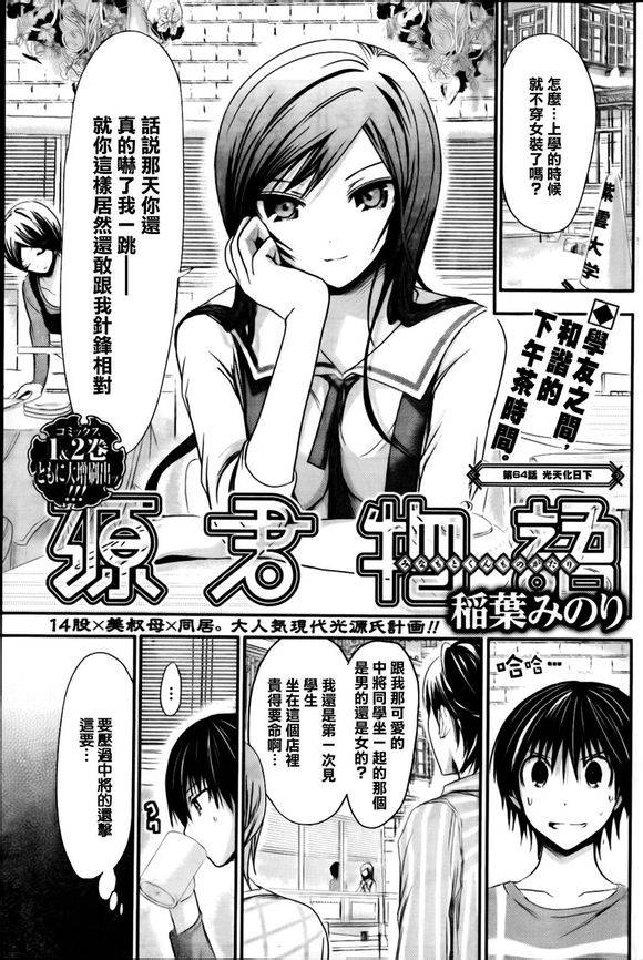 源君物语第64话图