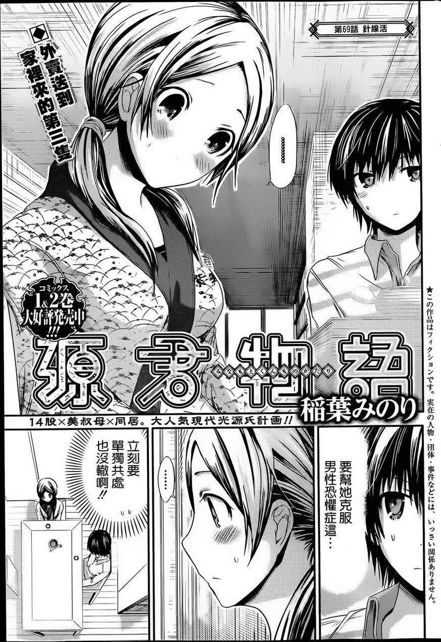 源君物语第69话图