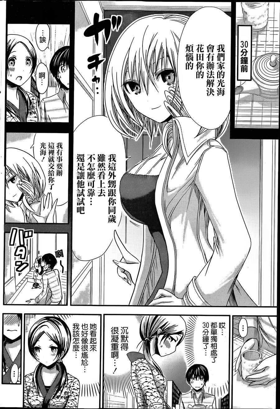 源君物语第69话图