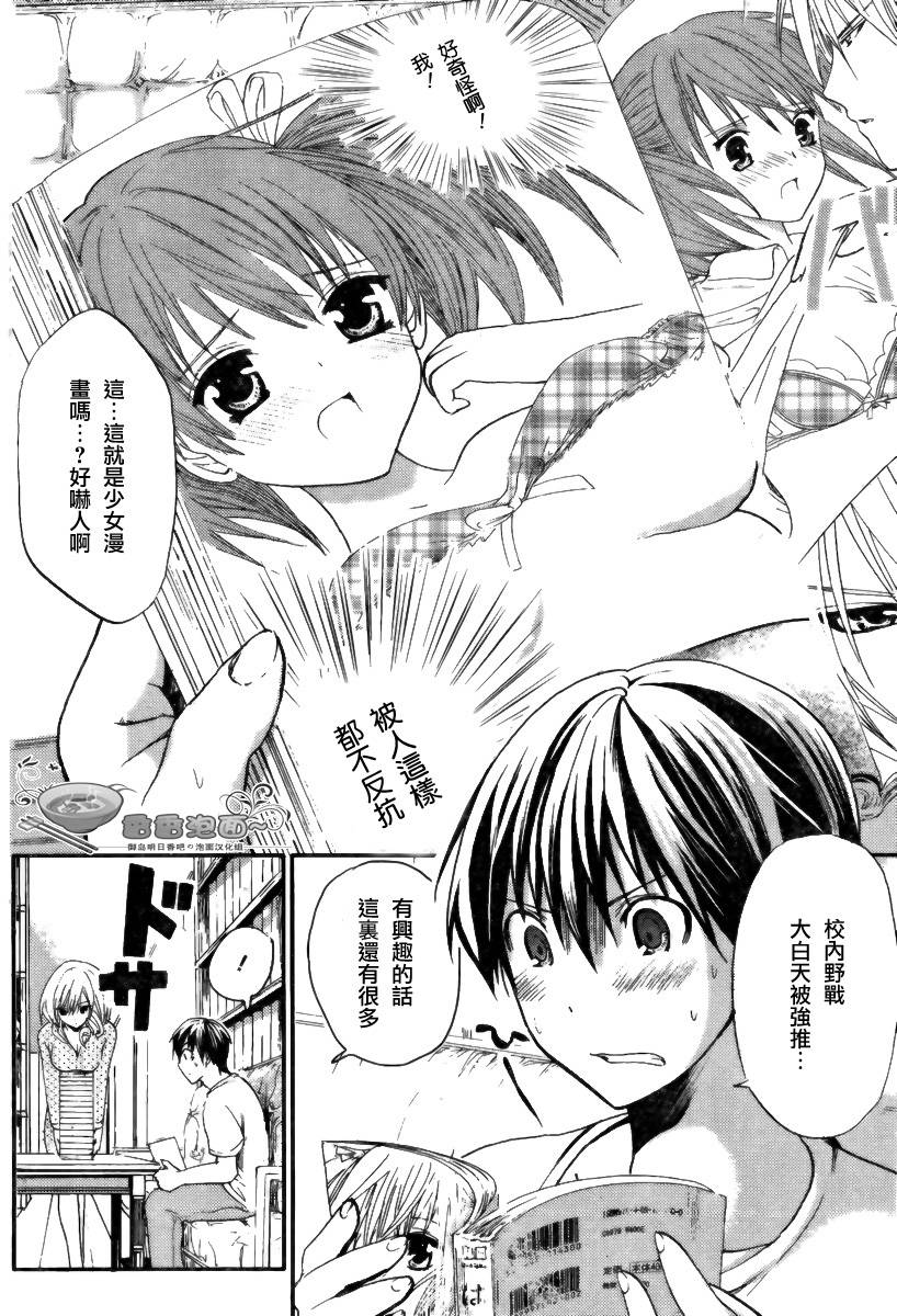 源君物语第7话图