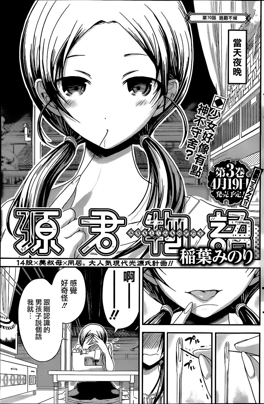 源君物语第70话图