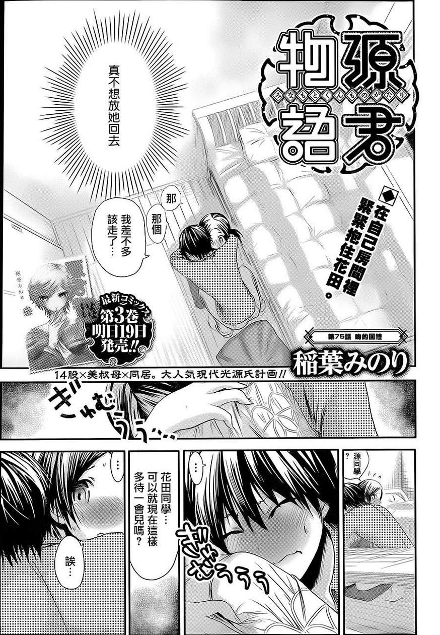 源君物语第75话图