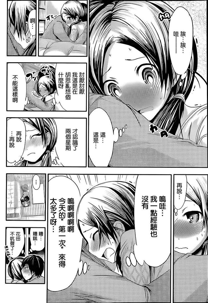 源君物语第75话图