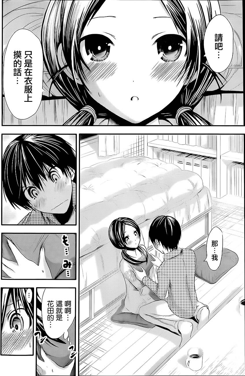 源君物语第76话图