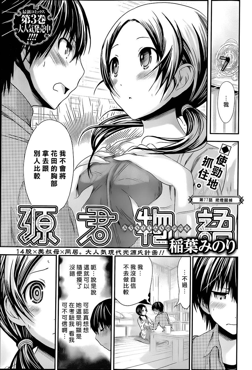 源君物语第77话图