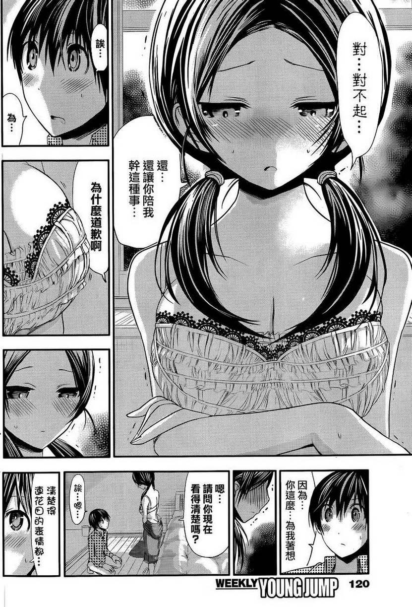 源君物语第78话图