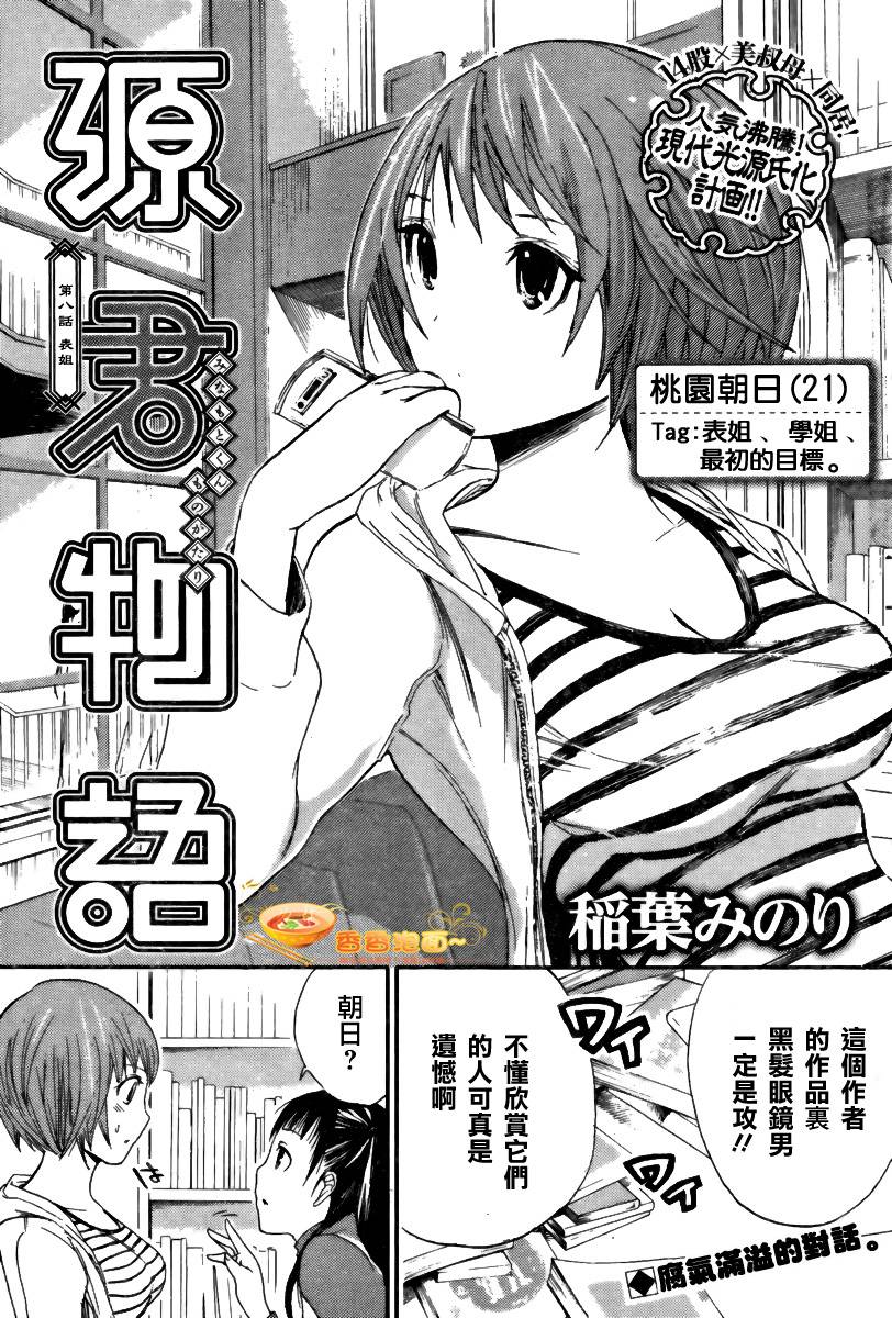 源君物语第8话图