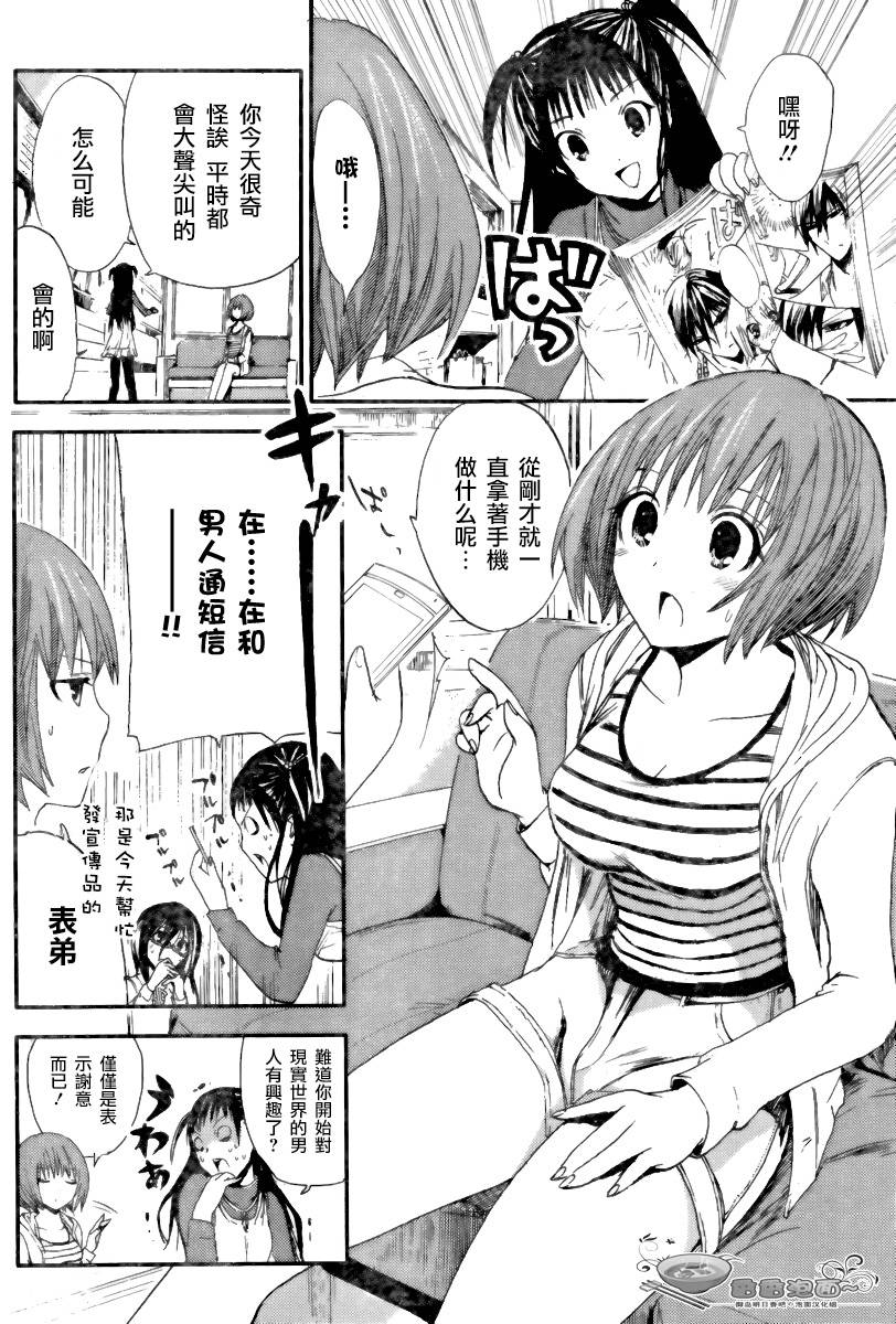 源君物语第8话图