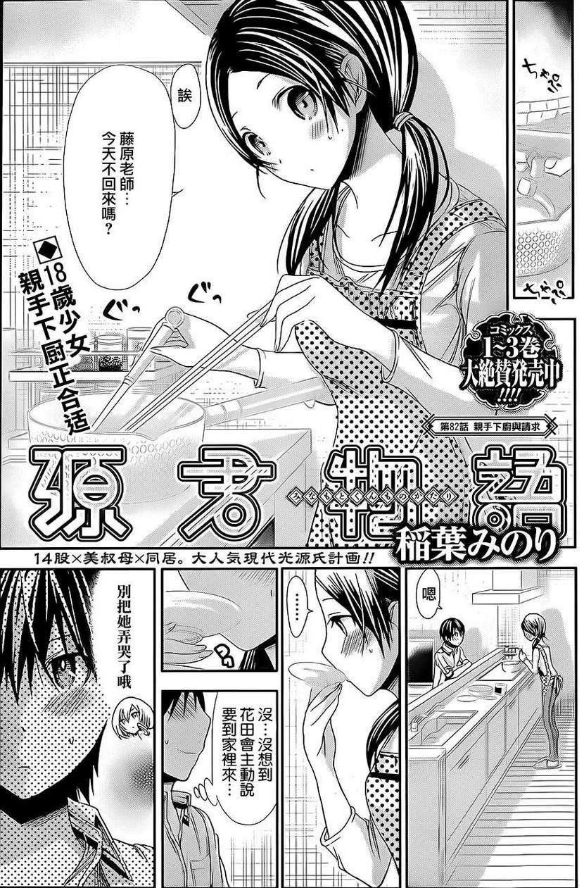 源君物语第82话图