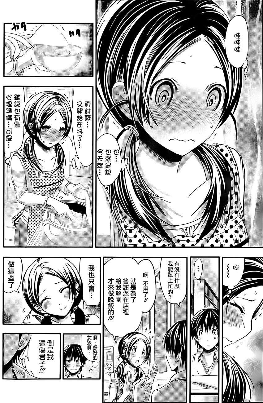 源君物语第82话图