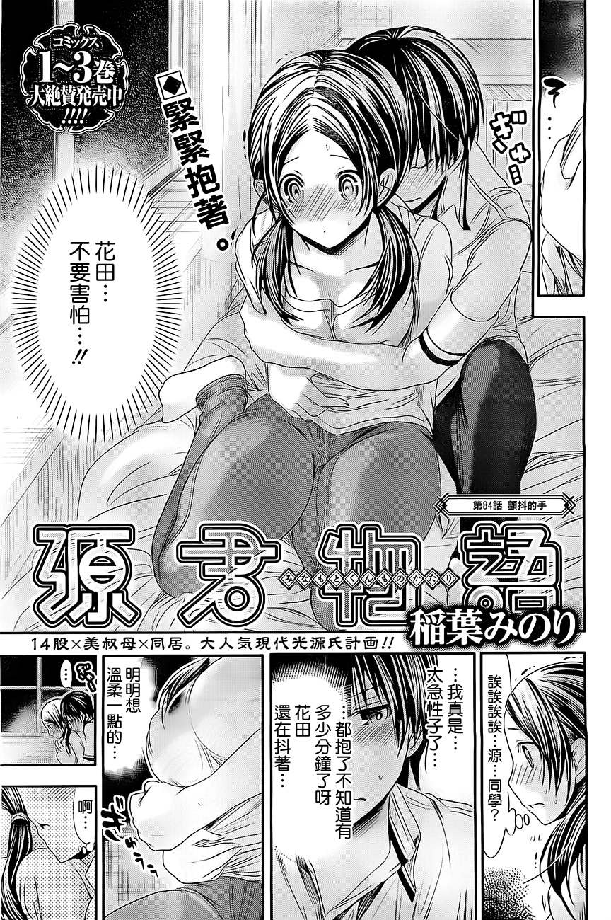 源君物语第84话图