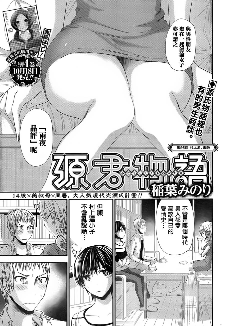 源君物语第96话图