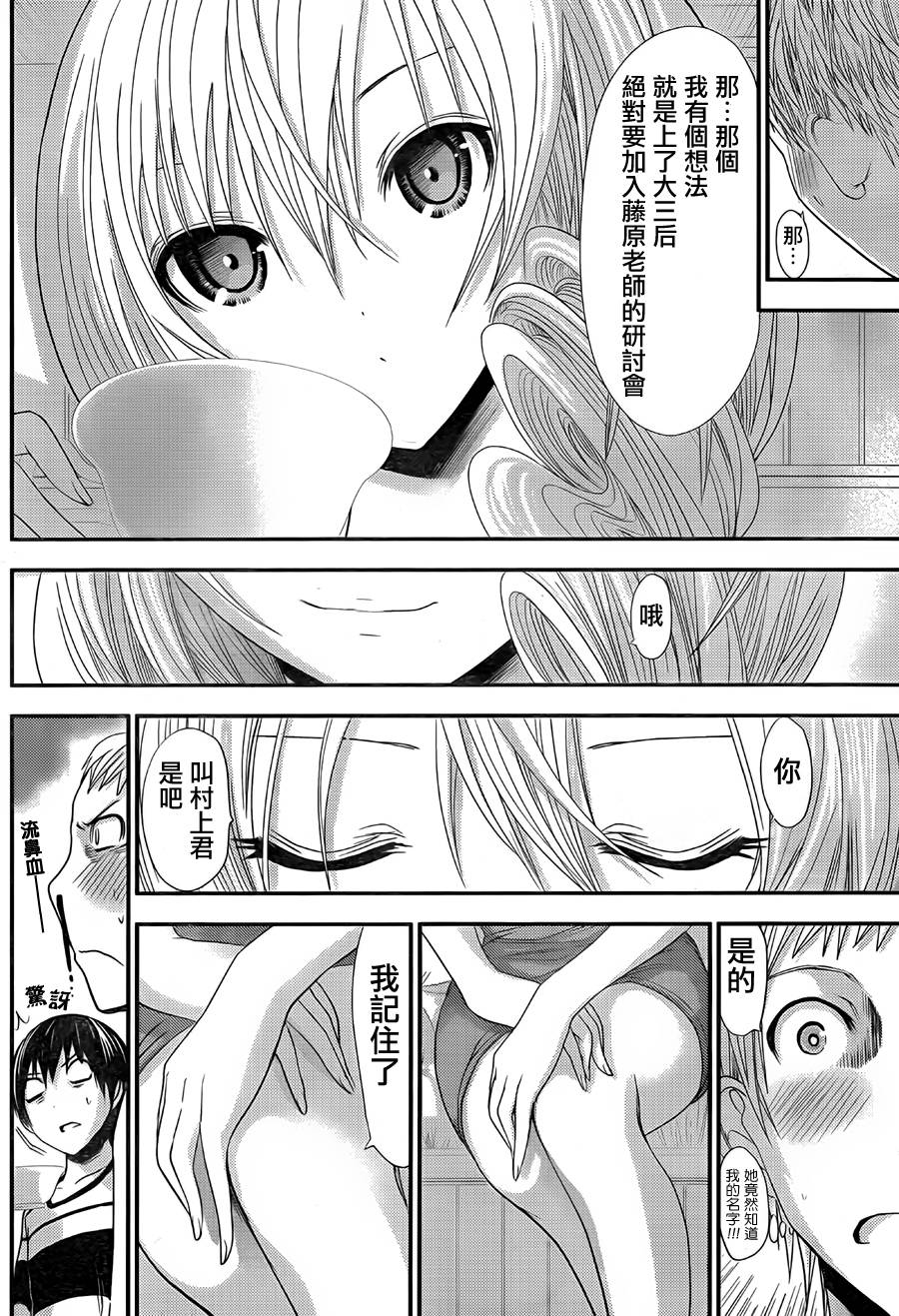 源君物语第96话图