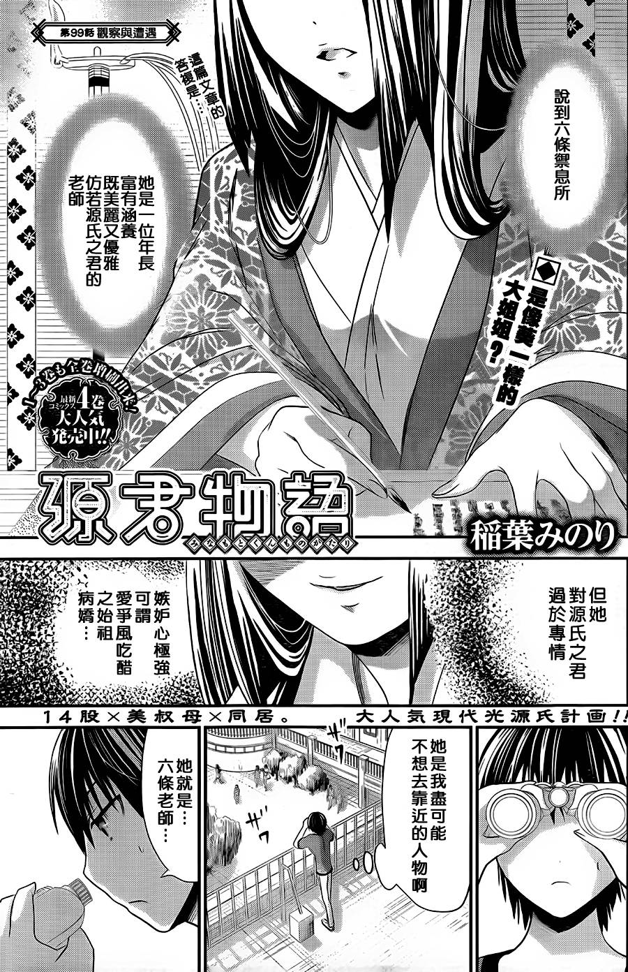 源君物语第99话图