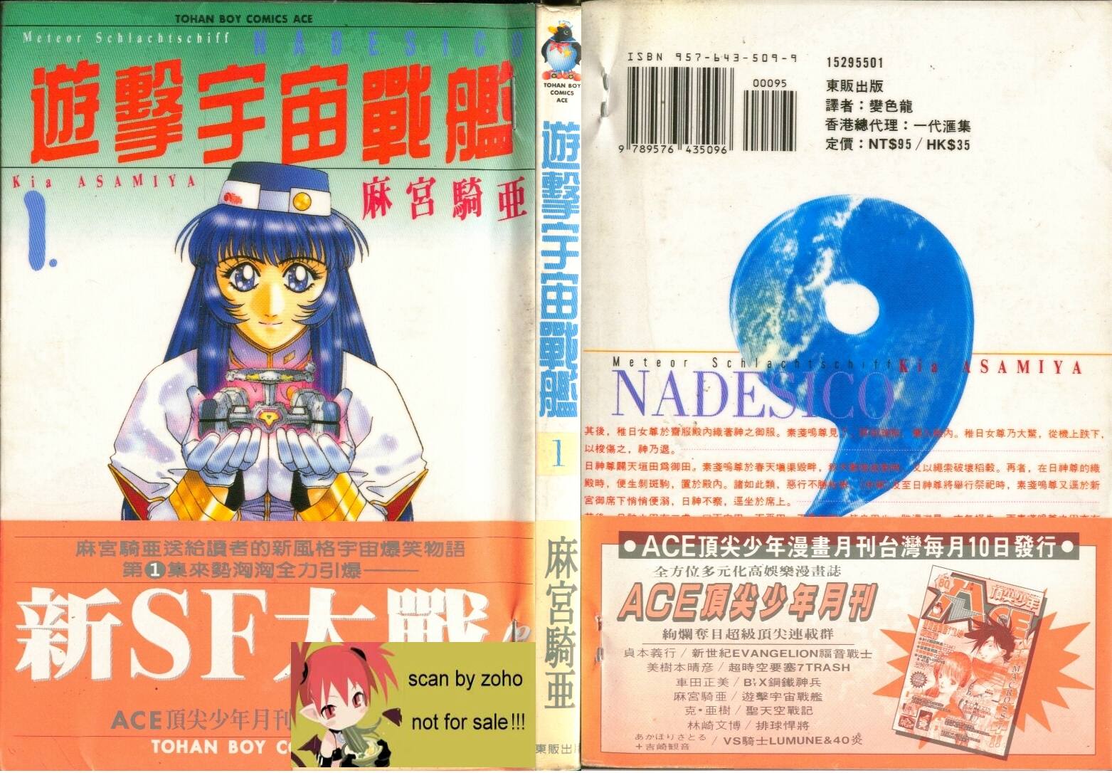 游击宇宙战舰第1卷图