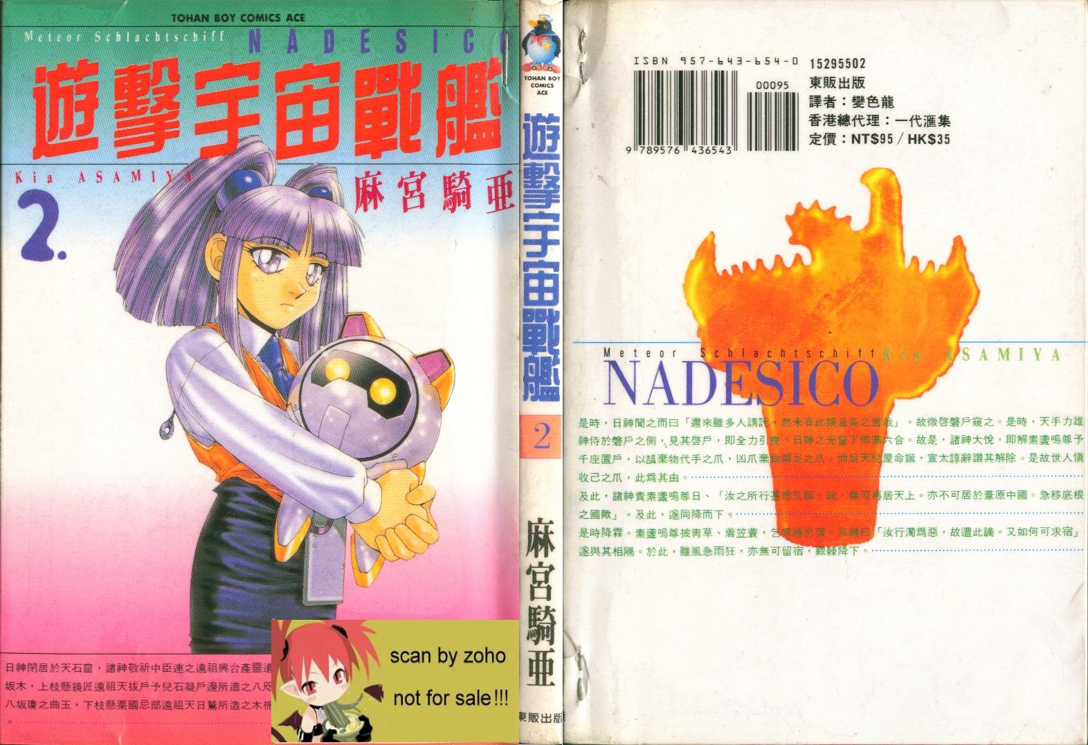 游击宇宙战舰第2卷图