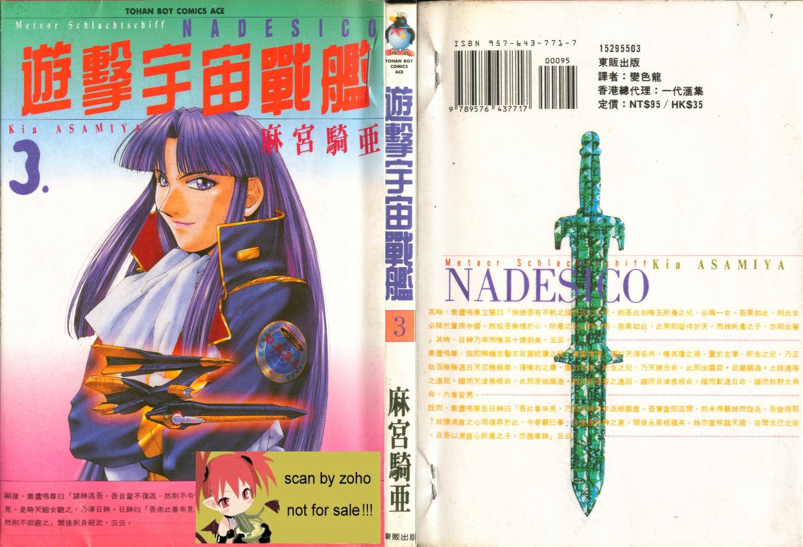 游击宇宙战舰第3卷图