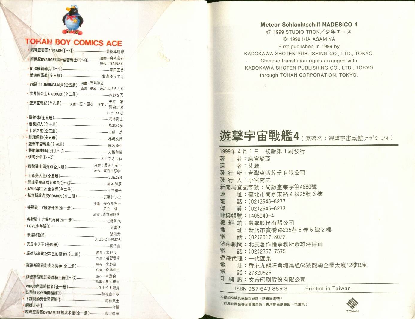 游击宇宙战舰第4卷图