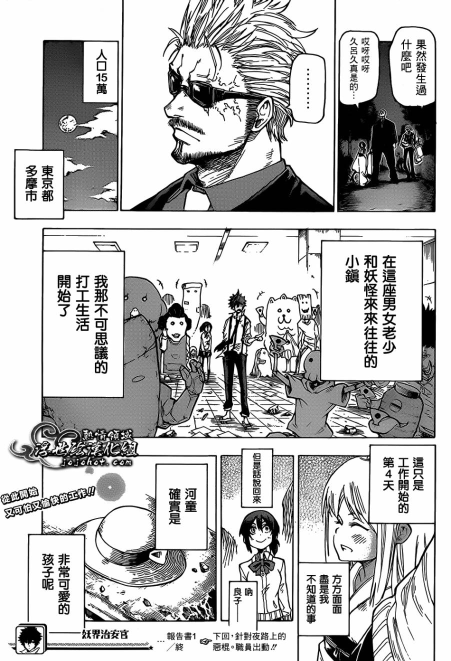 妖界治安官第1话图