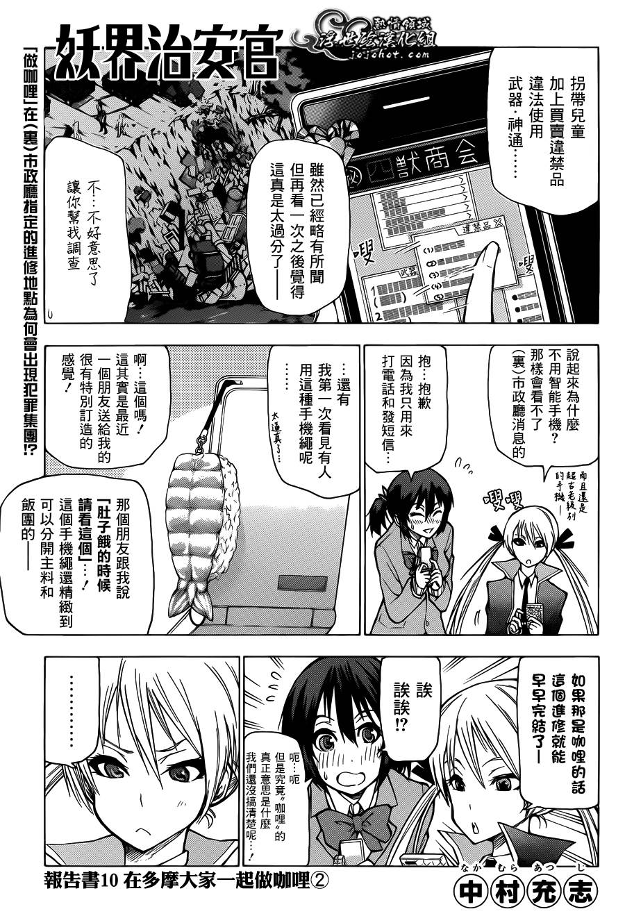 妖界治安官第10话图