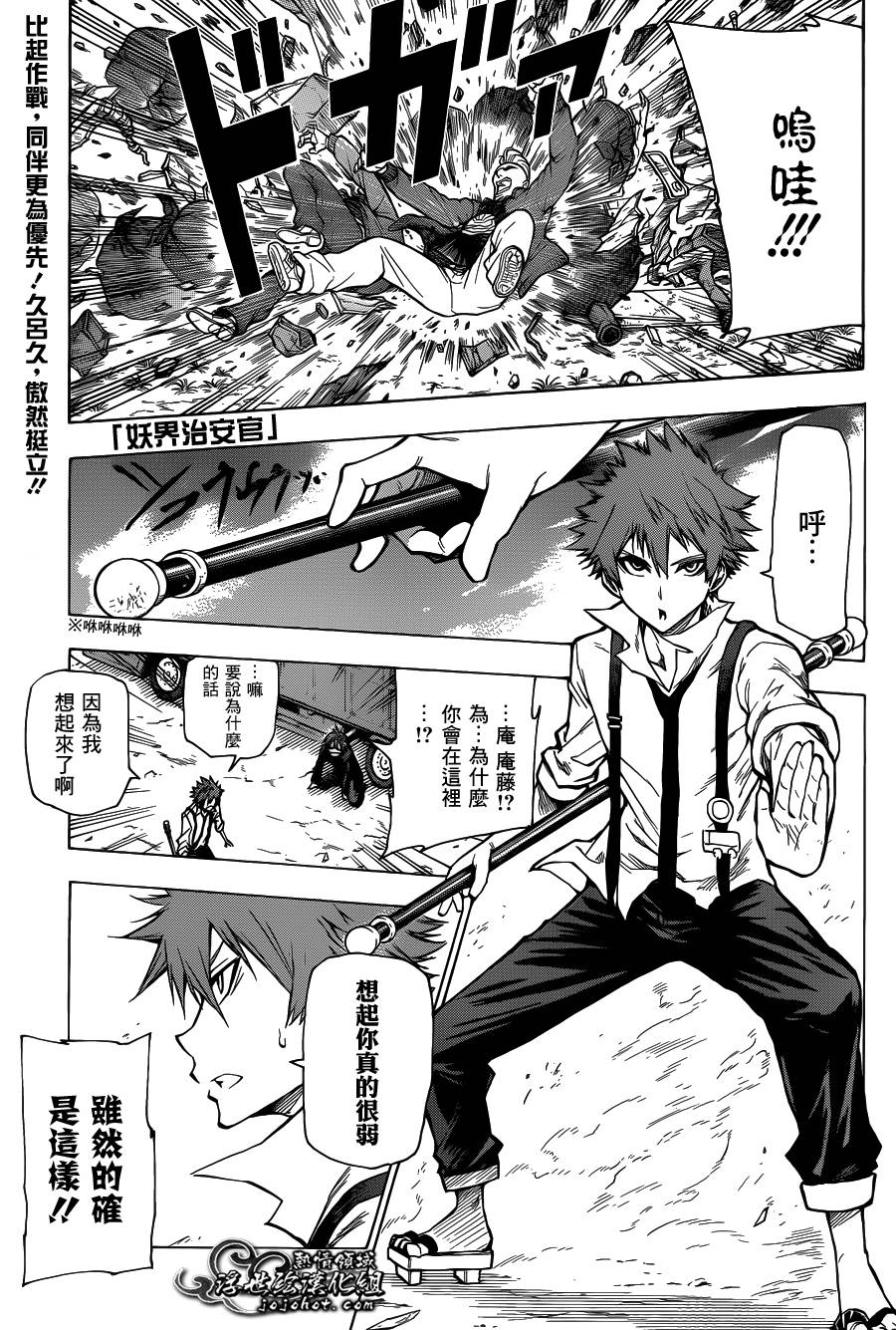 妖界治安官第11话图