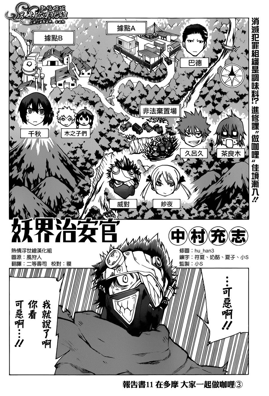妖界治安官第11话图
