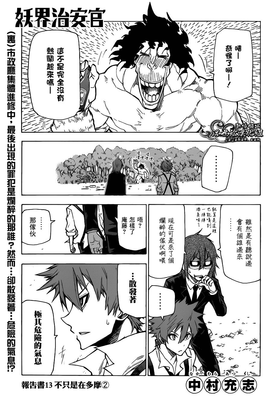 妖界治安官第13话图