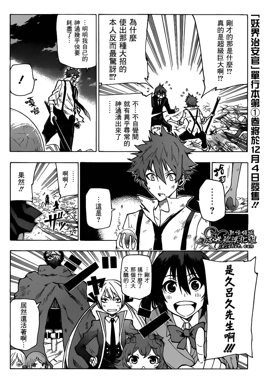 妖界治安官第14话图