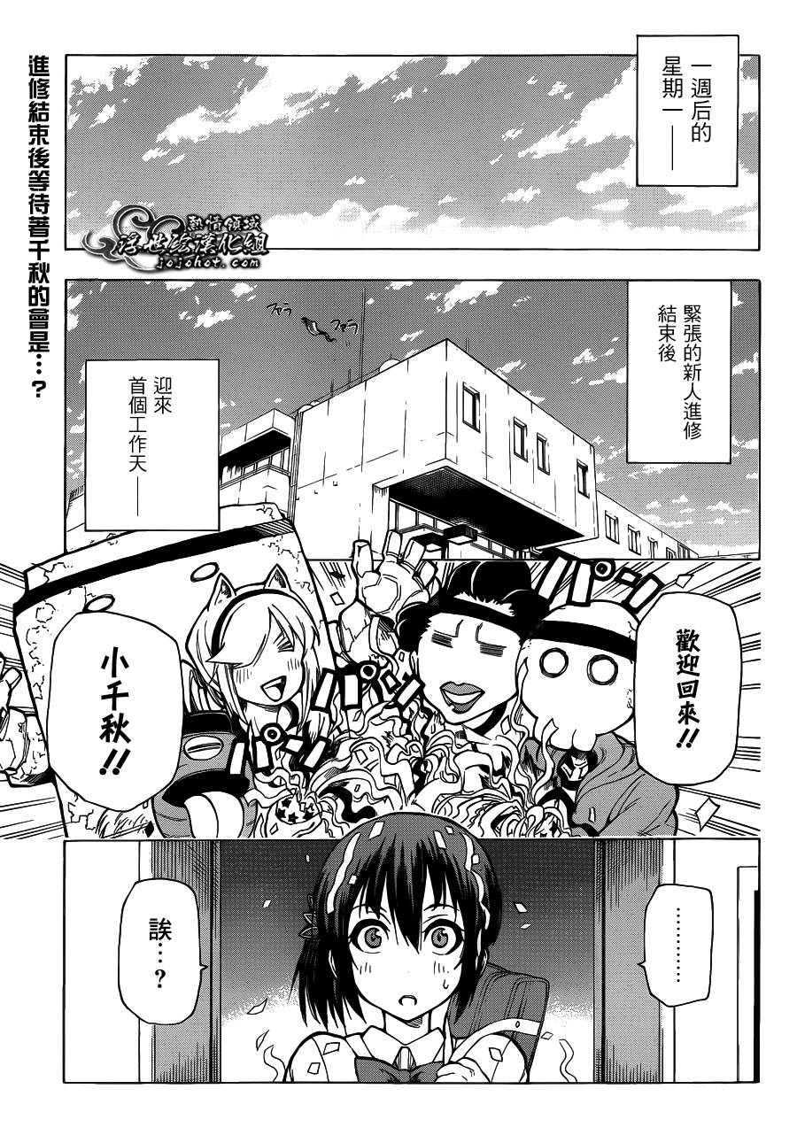 妖界治安官第15话图