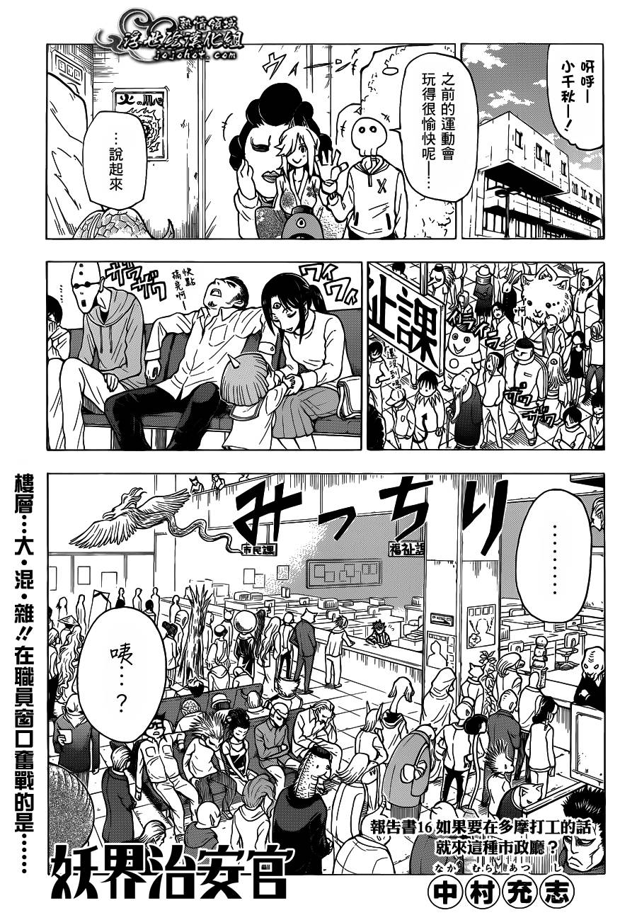 妖界治安官第16话图