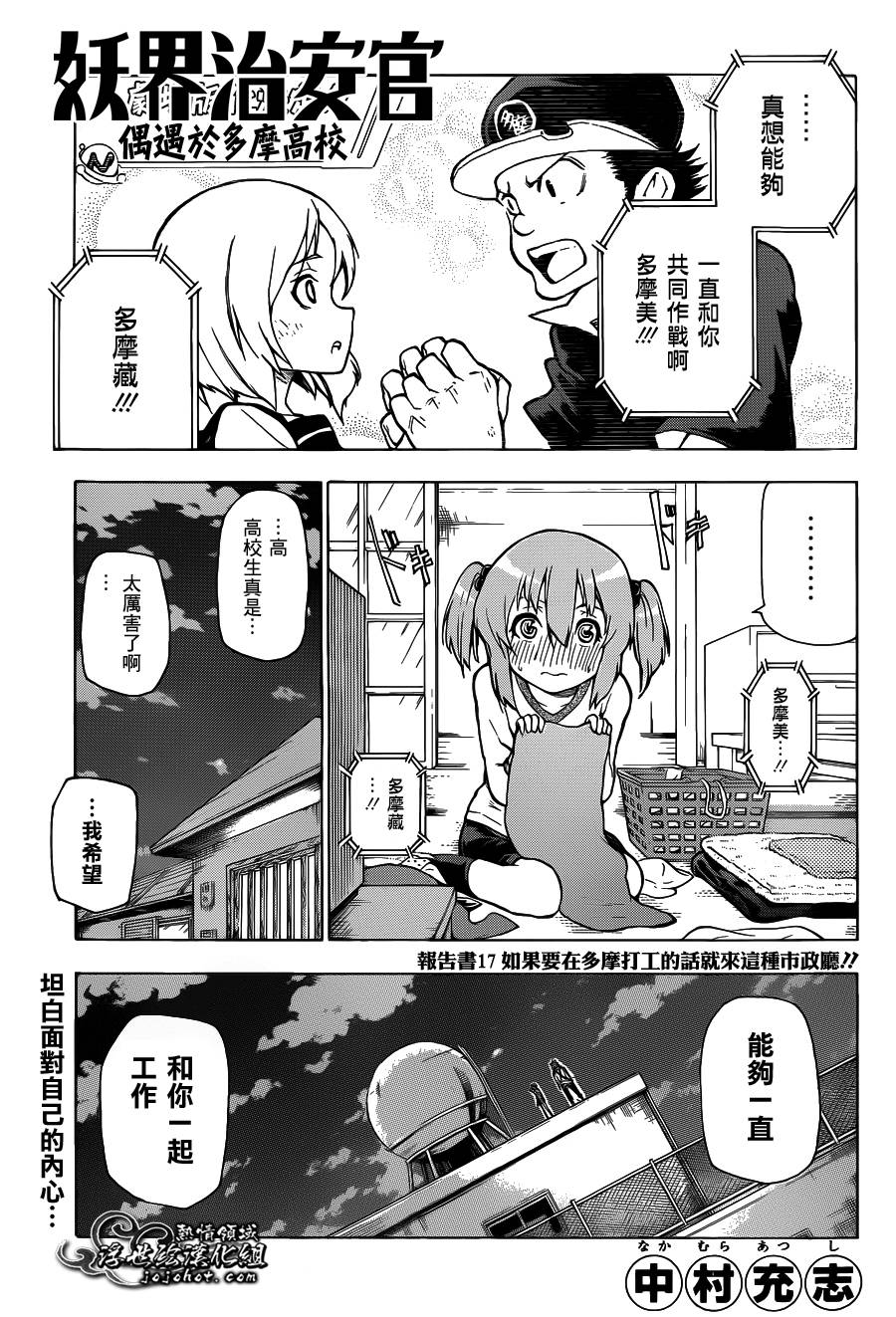 妖界治安官第17话图